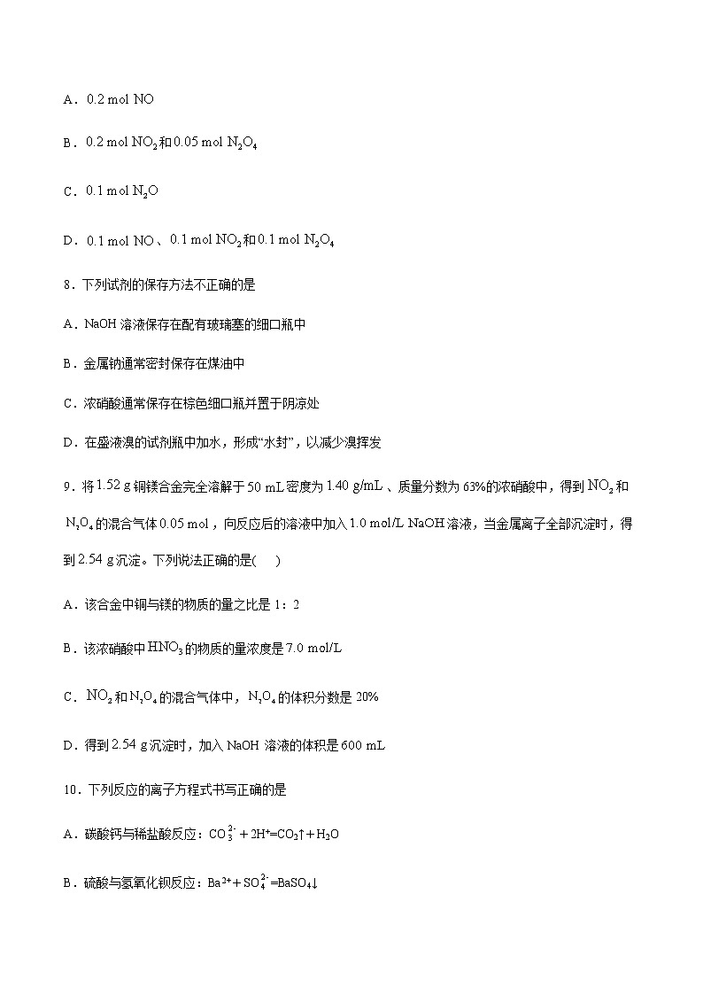 苏科版（2019）高中化学必修第二册专题7氮与社会可持续发展第二单元重要的含氮化工原料跟踪训练(2)03