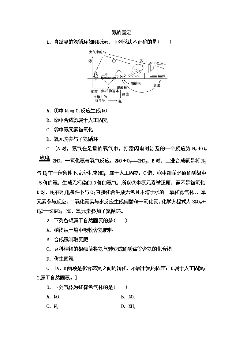 苏科版（2019）高中化学必修第二册专题7第1单元氮的固定作业01