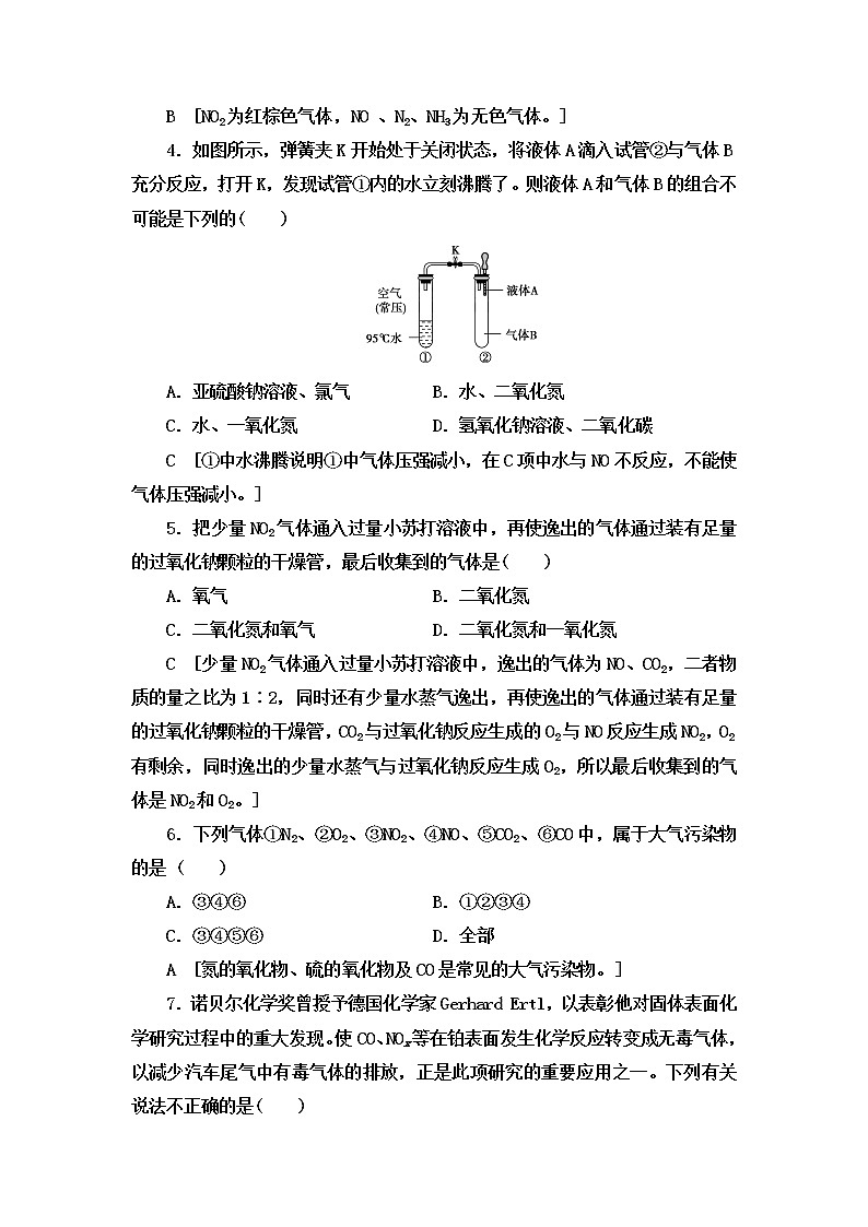 苏科版（2019）高中化学必修第二册专题7第1单元氮的固定作业02