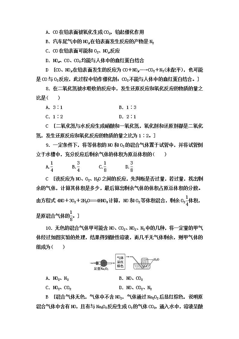 苏科版（2019）高中化学必修第二册专题7第1单元氮的固定作业03