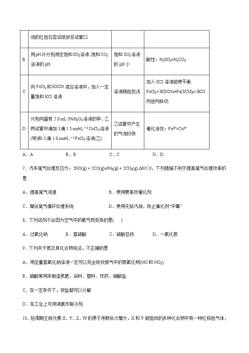 苏科版（2019）高中化学必修第二册专题7氨与社会可持续发展第三单元含氮化合物的合理使用课后练习 (1)02