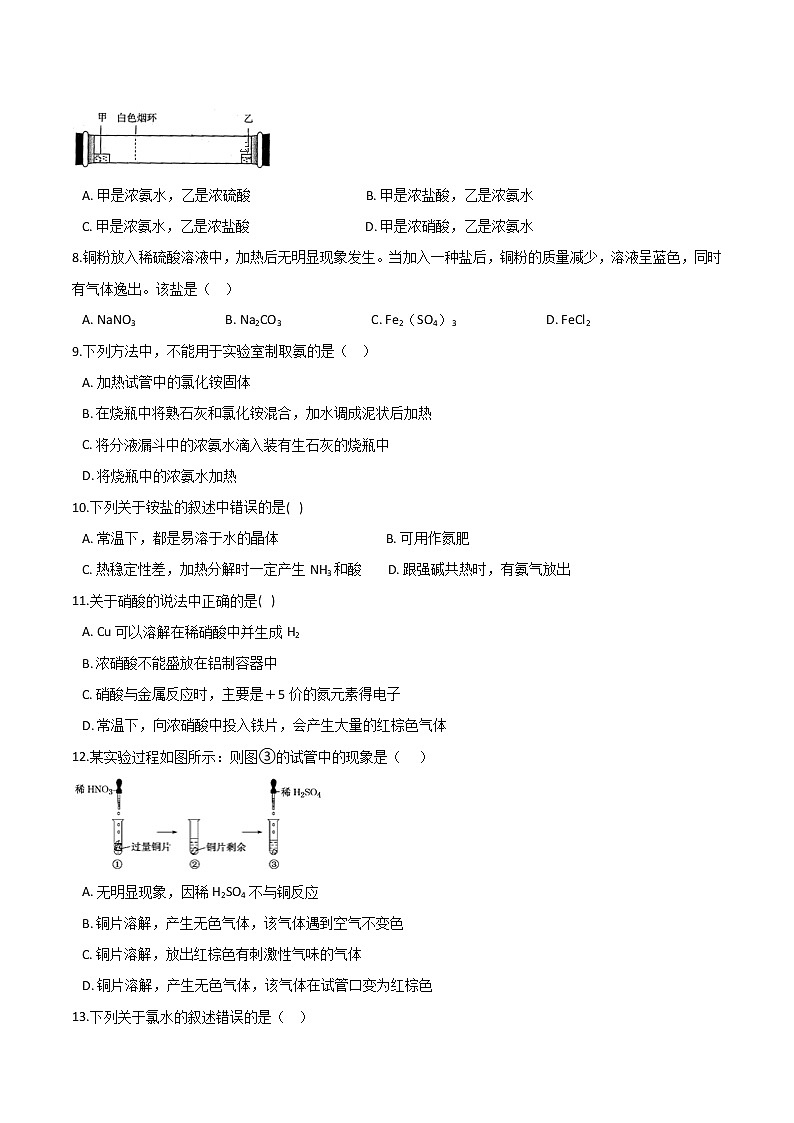 苏科版（2019）高中化学必修第二册专题7氮与社会可持续发展第二单元重要的含氮化工原料培优练习02