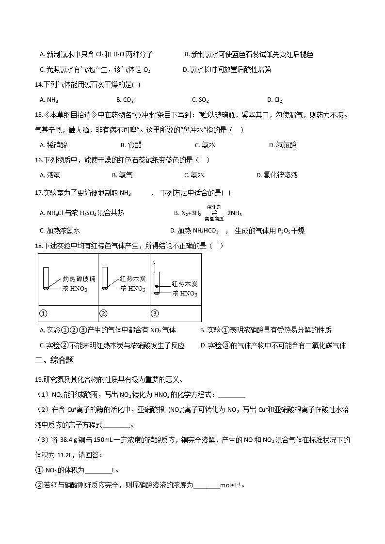 苏科版（2019）高中化学必修第二册专题7氮与社会可持续发展第二单元重要的含氮化工原料培优练习03