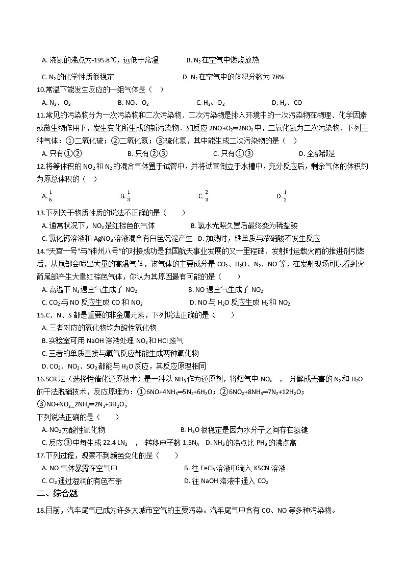 苏科版（2019）高中化学必修第二册 专题7氮与社会可持续发展 第一单元氮的固定培优练习(1)（含答案）02