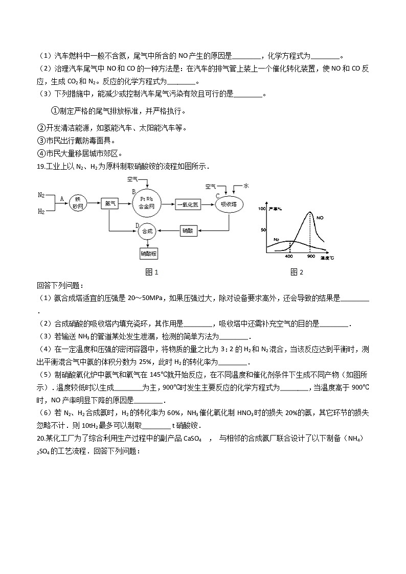 苏科版（2019）高中化学必修第二册 专题7氮与社会可持续发展 第一单元氮的固定培优练习(1)（含答案）03