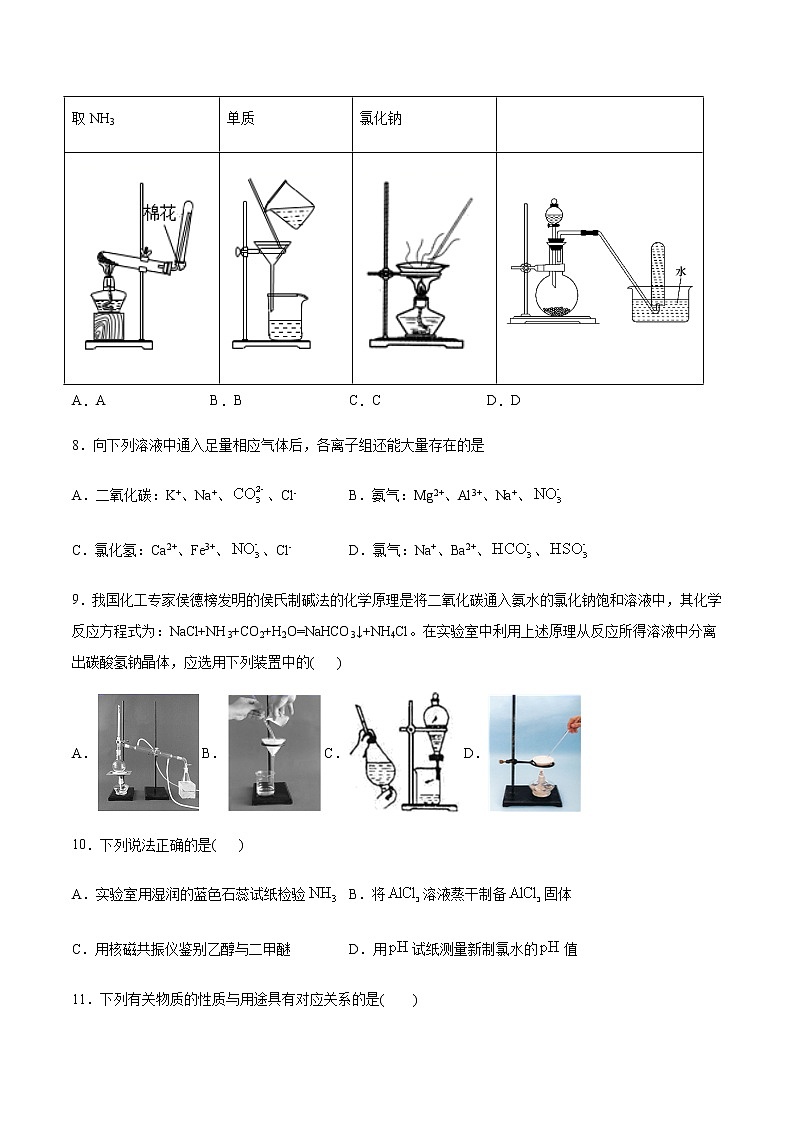 苏科版（2019）高中化学必修第二册专题七氨与社会可持续发展第二单元重要的含氮化工原料巩固练习02