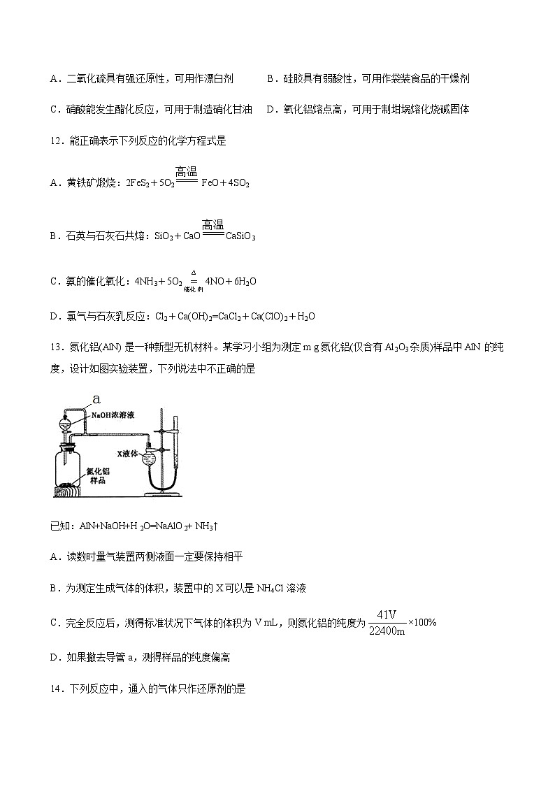 苏科版（2019）高中化学必修第二册专题七氨与社会可持续发展第二单元重要的含氮化工原料巩固练习03