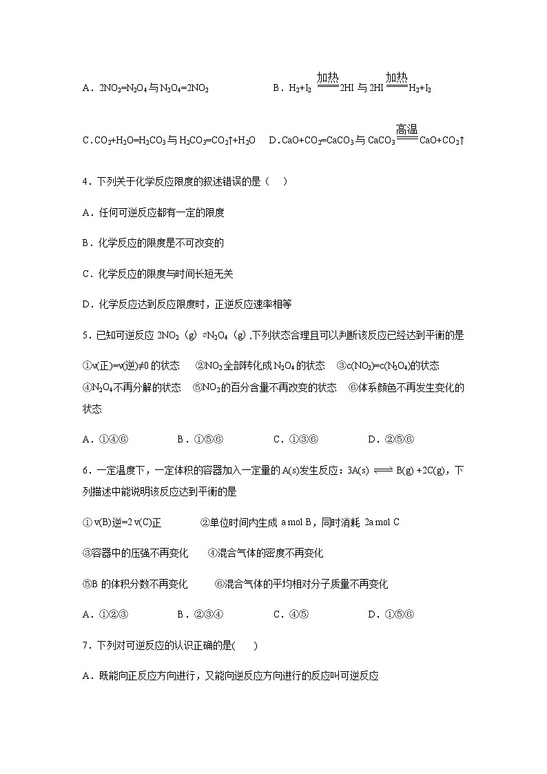 苏科版（2019）高中化学必修第二册专题六化学反应与能量变化第一单元化学反应速率与反应限度课时练习02