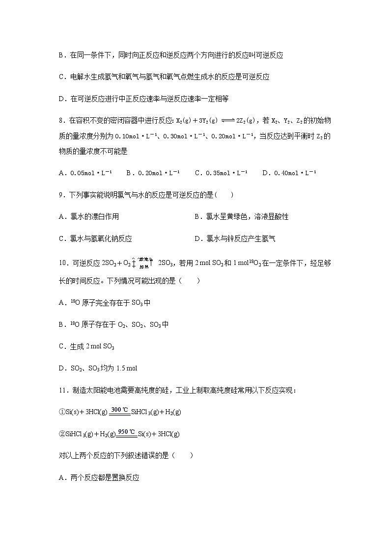 苏科版（2019）高中化学必修第二册专题六化学反应与能量变化第一单元化学反应速率与反应限度课时练习03