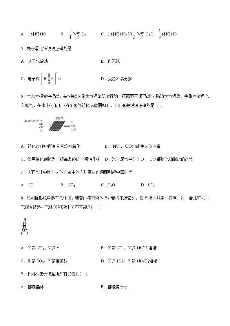 苏科版（2019）高中化学必修第二册专题七氨与社会可持续发展第三单元含氮化合物的合理使用跟踪练习02