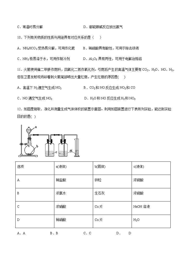 苏科版（2019）高中化学必修第二册专题七氨与社会可持续发展第三单元含氮化合物的合理使用跟踪练习03