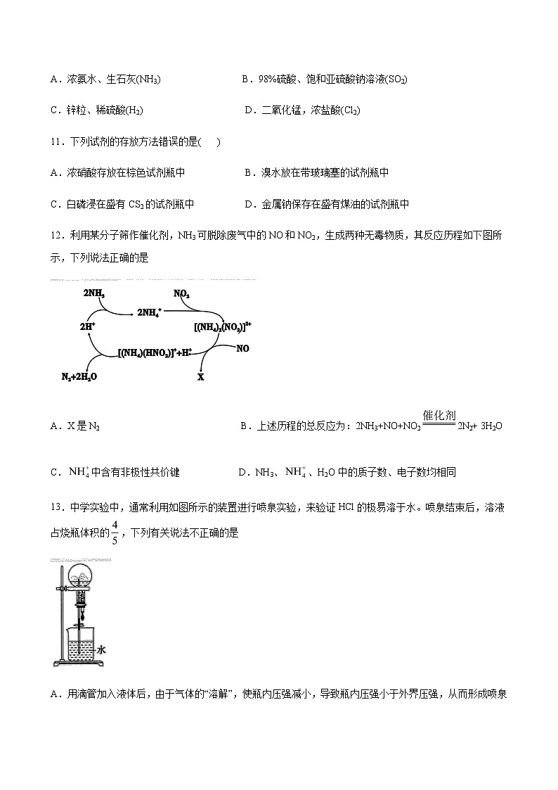 苏科版（2019）高中化学必修第二册专题七氨与社会可持续发展第二单元重要的含氮化工原料课后练习03