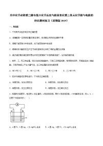 高中化学第三单元 化学能与电能的转化同步练习题