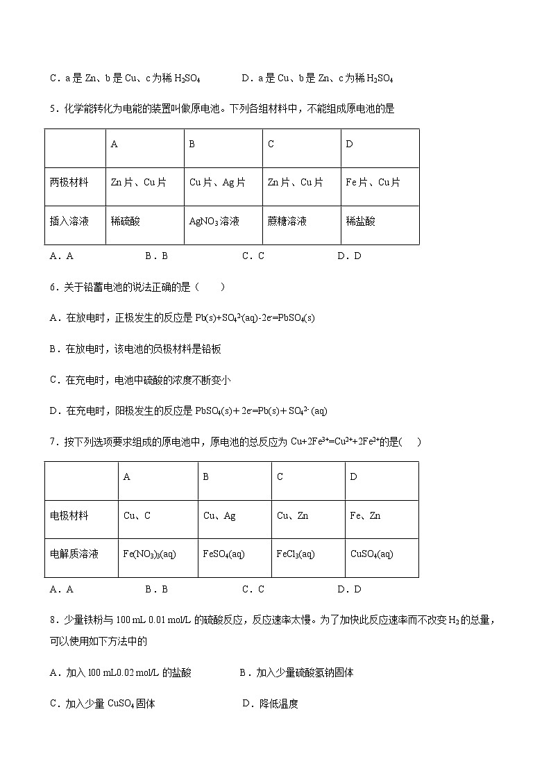 苏科版（2019）高中化学必修第二册专题六化学反应与能量变化第三单元化学能与电能的转化课时练习02