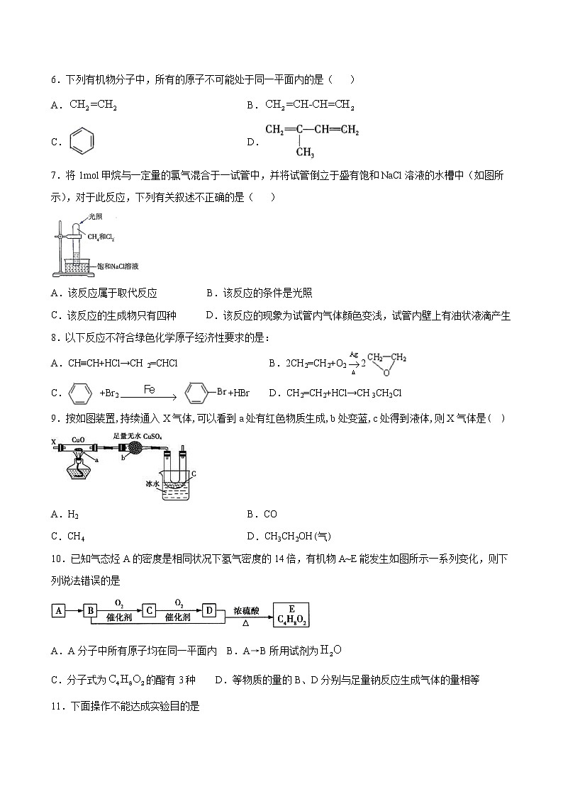 苏科版（2019）高中化学必修第二册专题8有机化合物的获得与应用优化测试02