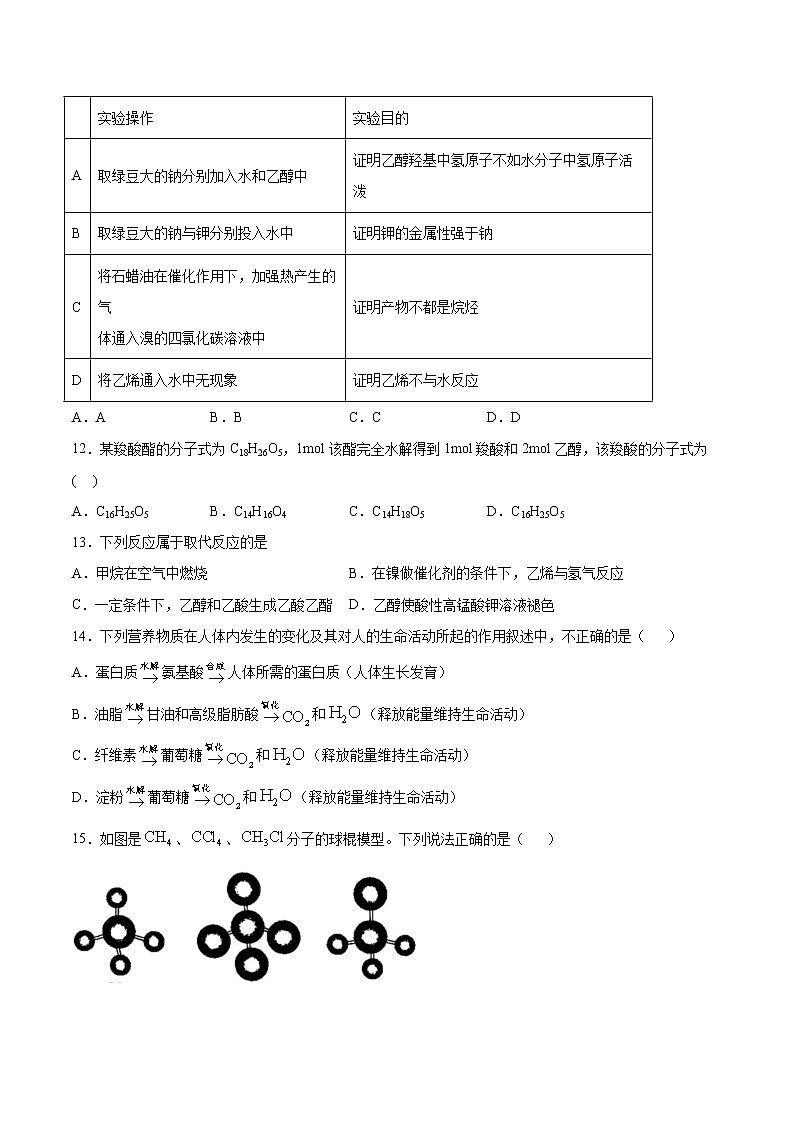 苏科版（2019）高中化学必修第二册专题8有机化合物的获得与应用优化测试03