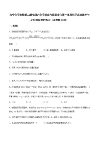 高中化学第一单元 化石燃料与有机化合物课时作业