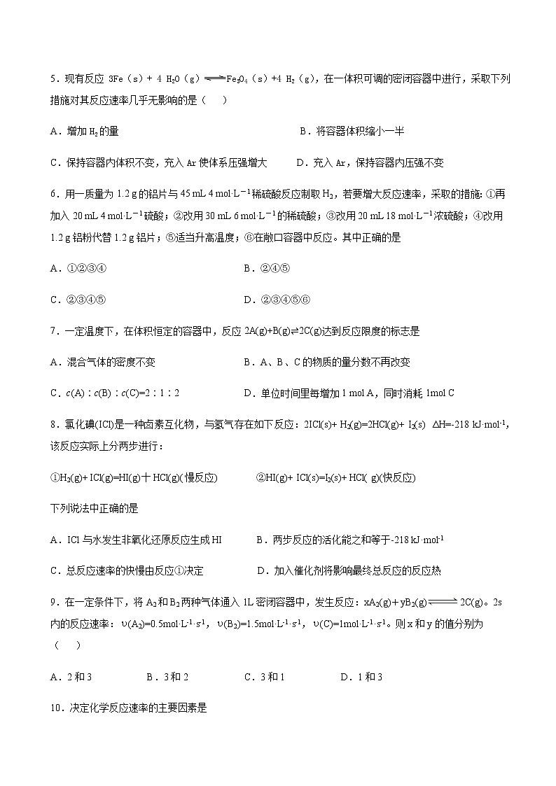 苏科版（2019）高中化学必修第二册专题六化学反应与能量变化第一单元化学反应速率与反应限度课后练习02