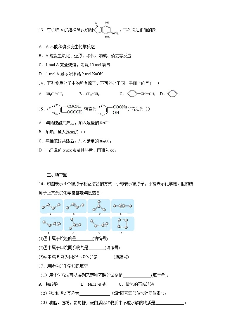 苏科版（2019）高中化学必修第二册专题8有机化合物的获得与应用测试题03