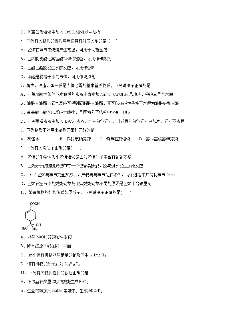 苏科版（2019）高中化学必修第二册专题8有机化合物的获得与应用测试题02