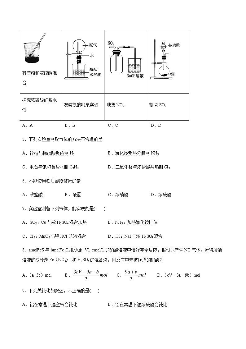 苏科版（2019）高中化学必修第二册专题七氨与社会可持续发展第二单元重要的含氮化工原料同步练习02