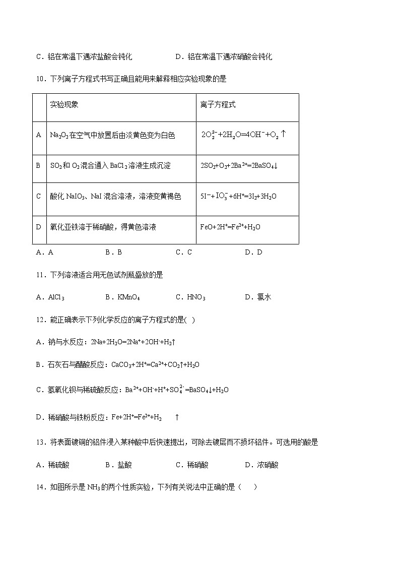 苏科版（2019）高中化学必修第二册专题七氨与社会可持续发展第二单元重要的含氮化工原料同步练习03