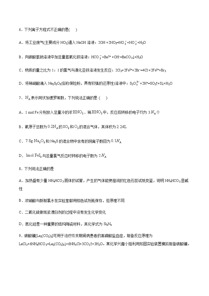 苏科版（2019）高中化学必修第二册专题七氨与社会可持续发展第二单元重要的含氮化工原料课后练习02