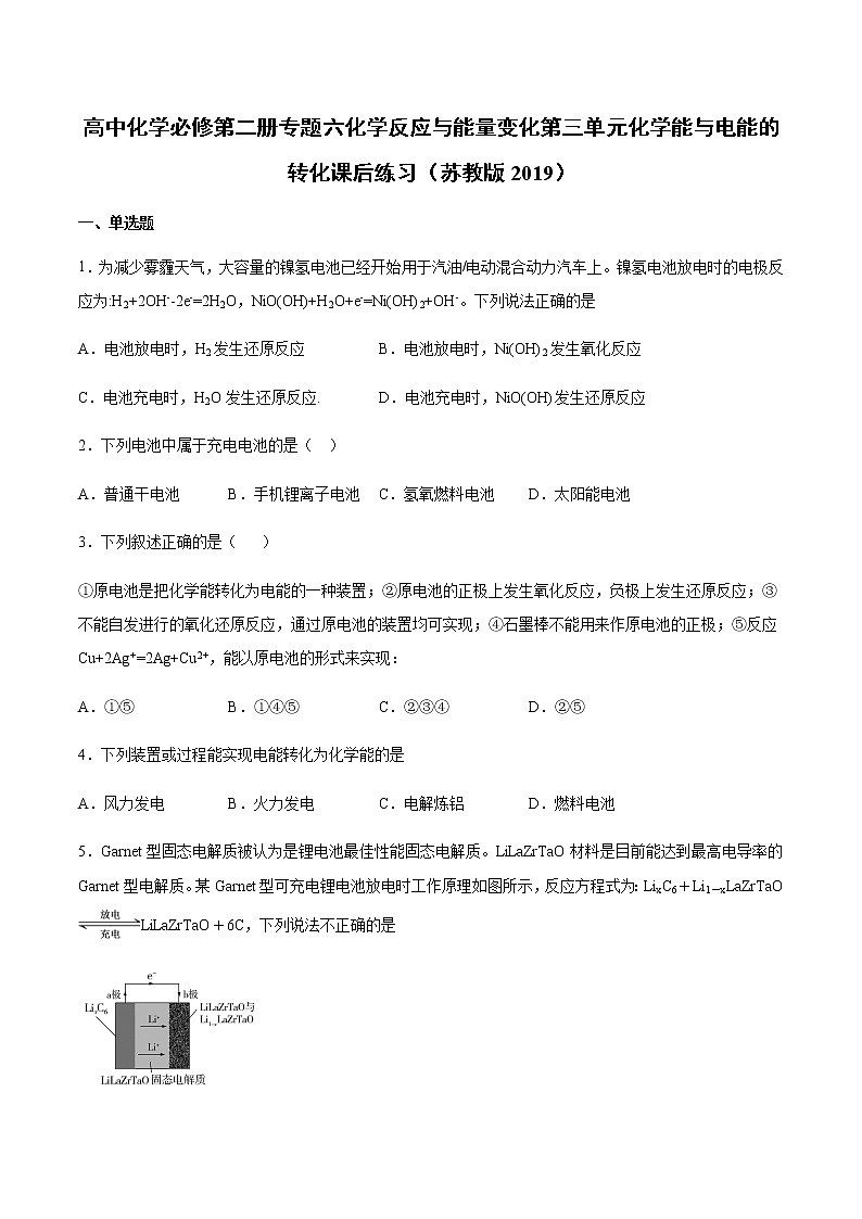 苏科版（2019）高中化学必修第二册专题六化学反应与能量变化第三单元化学能与电能的转化课后练习01