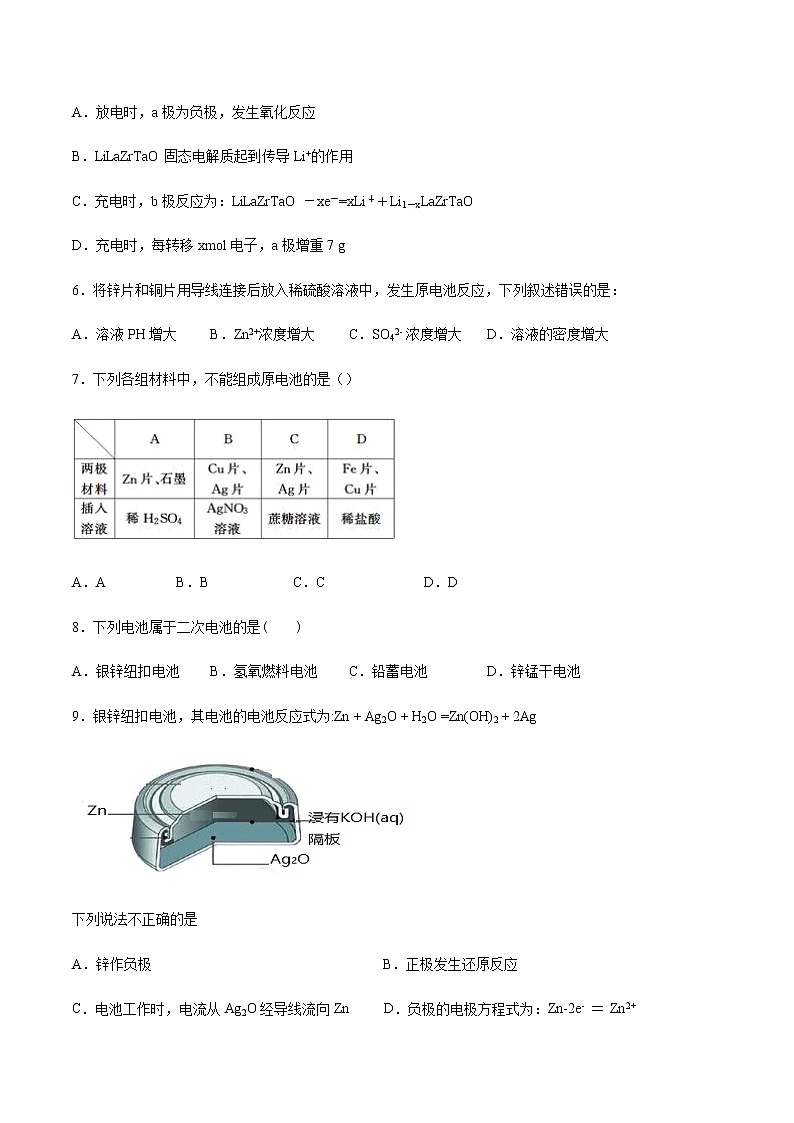 苏科版（2019）高中化学必修第二册专题六化学反应与能量变化第三单元化学能与电能的转化课后练习02