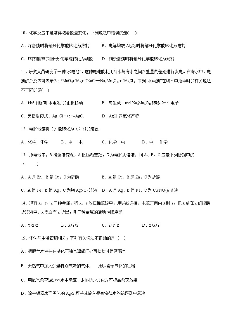 苏科版（2019）高中化学必修第二册专题六化学反应与能量变化第三单元化学能与电能的转化课后练习03