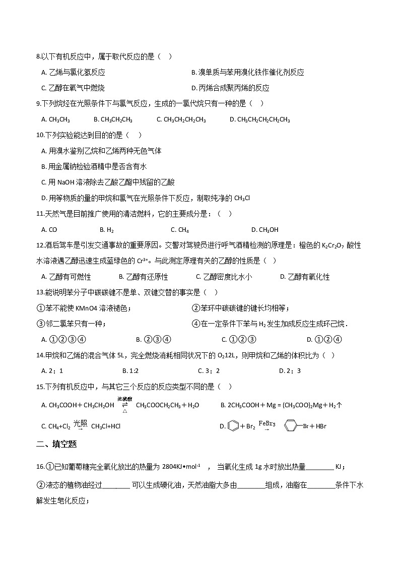 苏科版（2019）高中化学必修第二册专题8有机化合物的获得与应用专题训练02