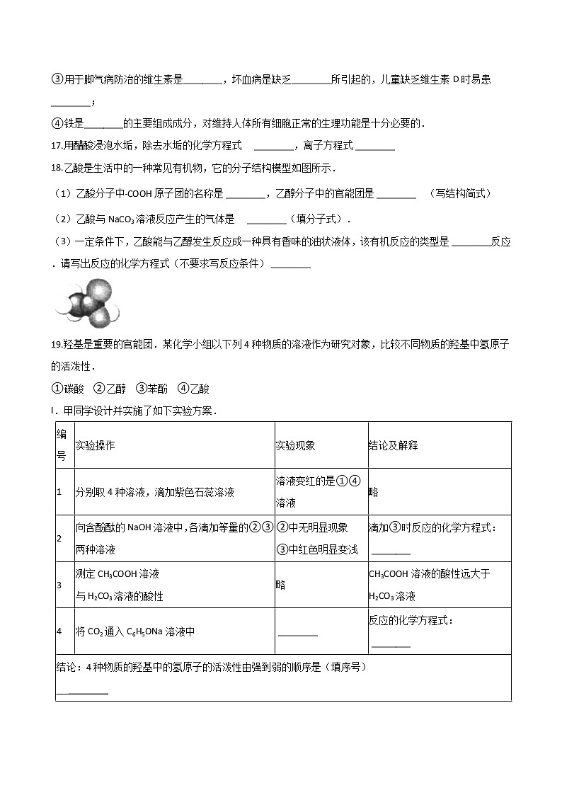 苏科版（2019）高中化学必修第二册专题8有机化合物的获得与应用专题训练03