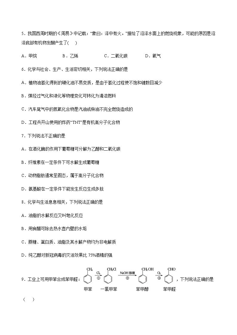 苏科版（2019）高中化学必修第二册专题8有机化合物的获得与应用章节强化练习02