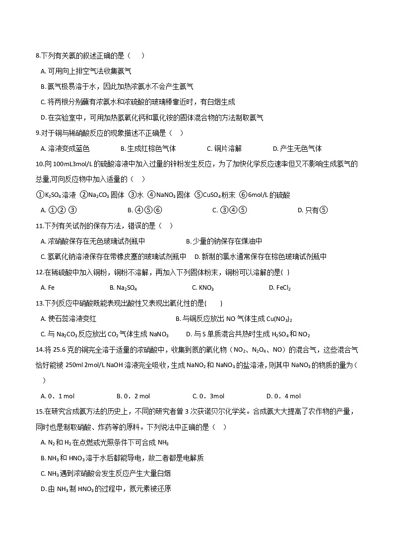 苏科版（2019）高中化学必修第二册专题七氮与社会可持续发展第二单元重要的含氮化工原料课时练习02