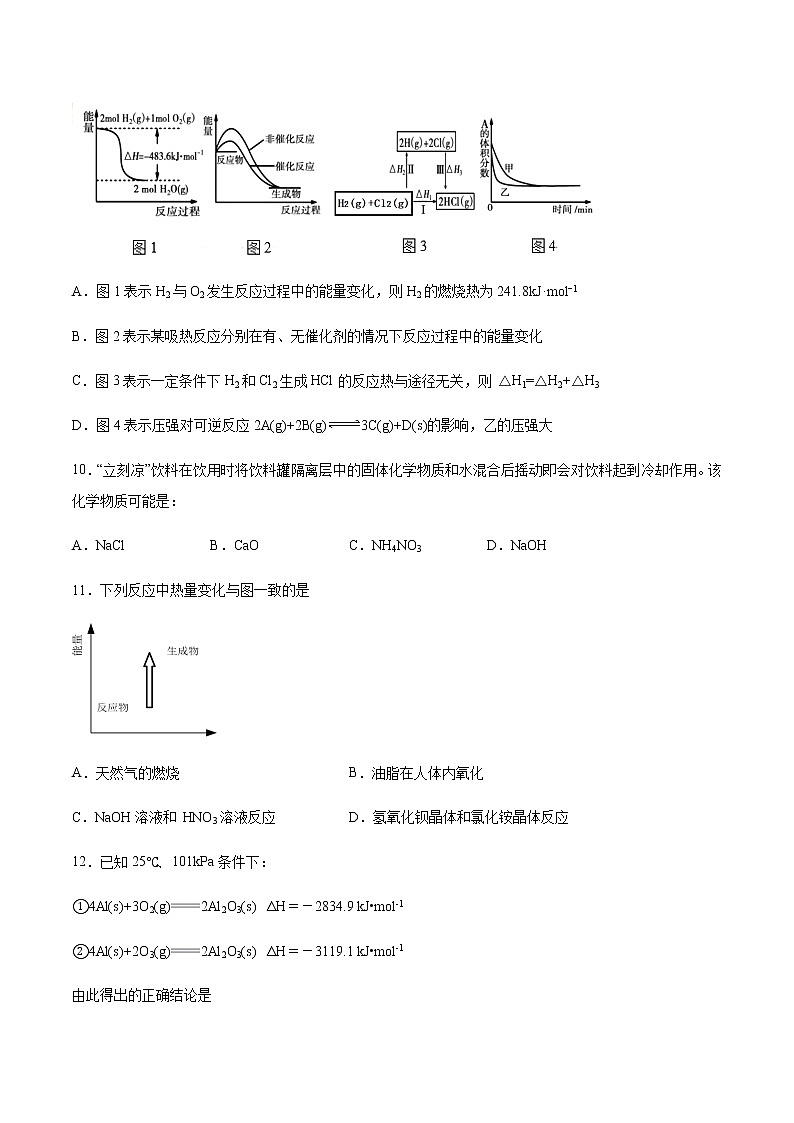 苏科版（2019）高中化学必修第二册专题六化学反应与能量变化第二单元化学反应中的热课时练习03