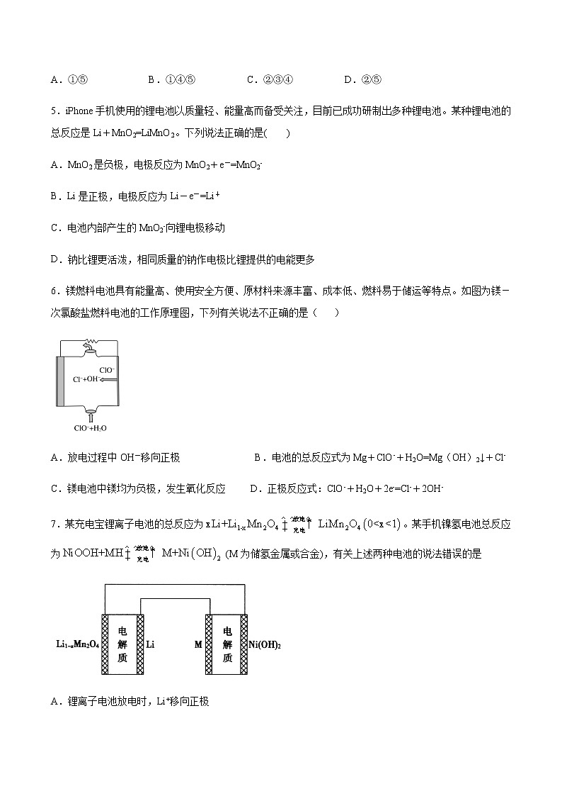 苏科版（2019）高中化学必修第二册专题六化学反应与能量变化第三单元化学能与电能的转化巩固练习02