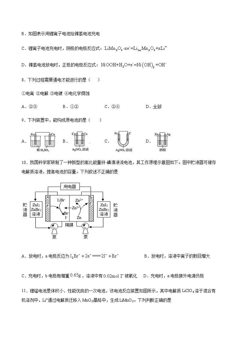 苏科版（2019）高中化学必修第二册专题六化学反应与能量变化第三单元化学能与电能的转化巩固练习03