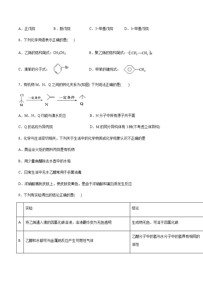 苏科版（2019）高中化学必修第二册专题8有机化合物的获得与应用章节练习02