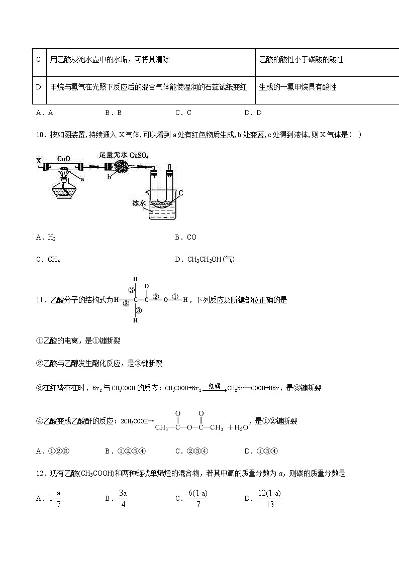 苏科版（2019）高中化学必修第二册专题8有机化合物的获得与应用章节练习03