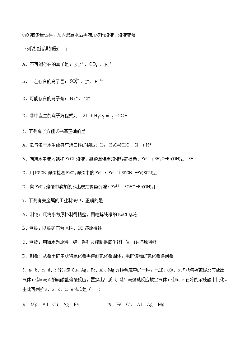 苏科版（2019）高中化学必修第二册专题9金属与人类文明单元测试(2)02