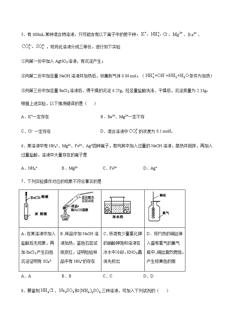苏科版（2019）高中化学必修第二册专题七氨与社会可持续发展第三单元含氮化合物的合理使用课时练习02