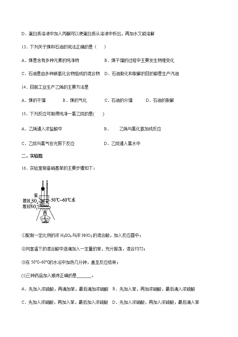 苏科版（2019）高中化学必修第二册专题8有机化合物的获得与应用课时练习03