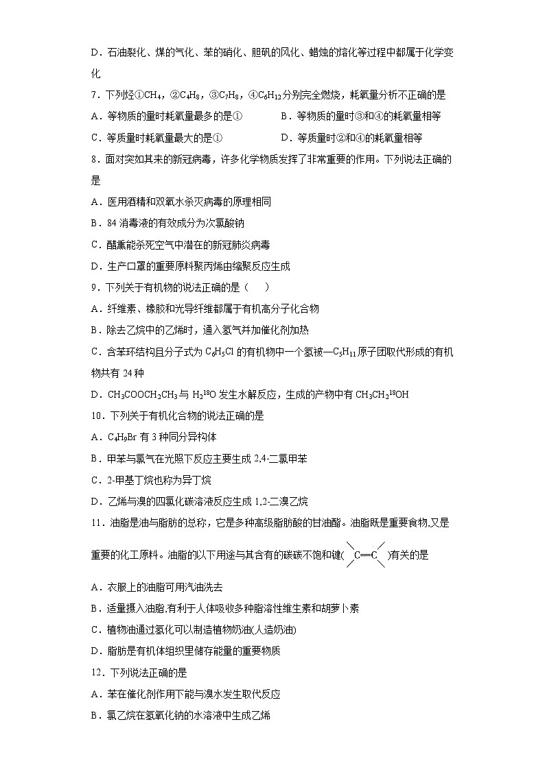 苏科版（2019）高中化学必修第二册专题8有机化合物的获得与应用测试题02