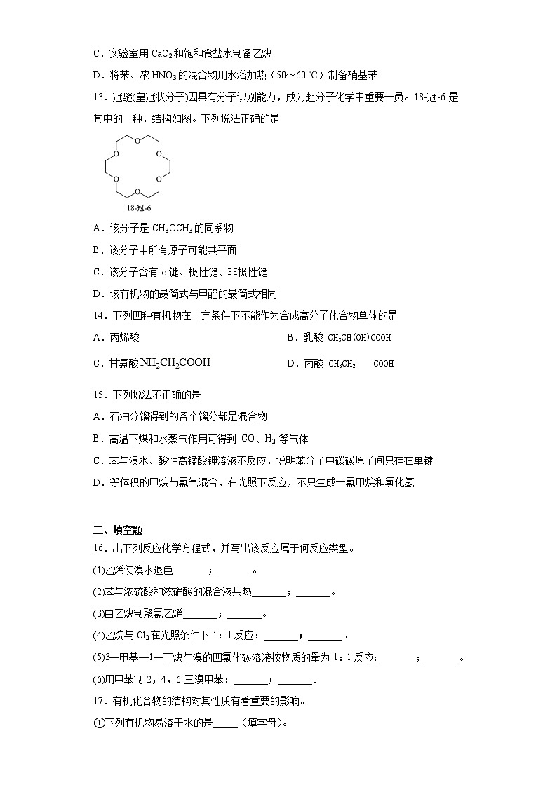 苏科版（2019）高中化学必修第二册专题8有机化合物的获得与应用测试题03