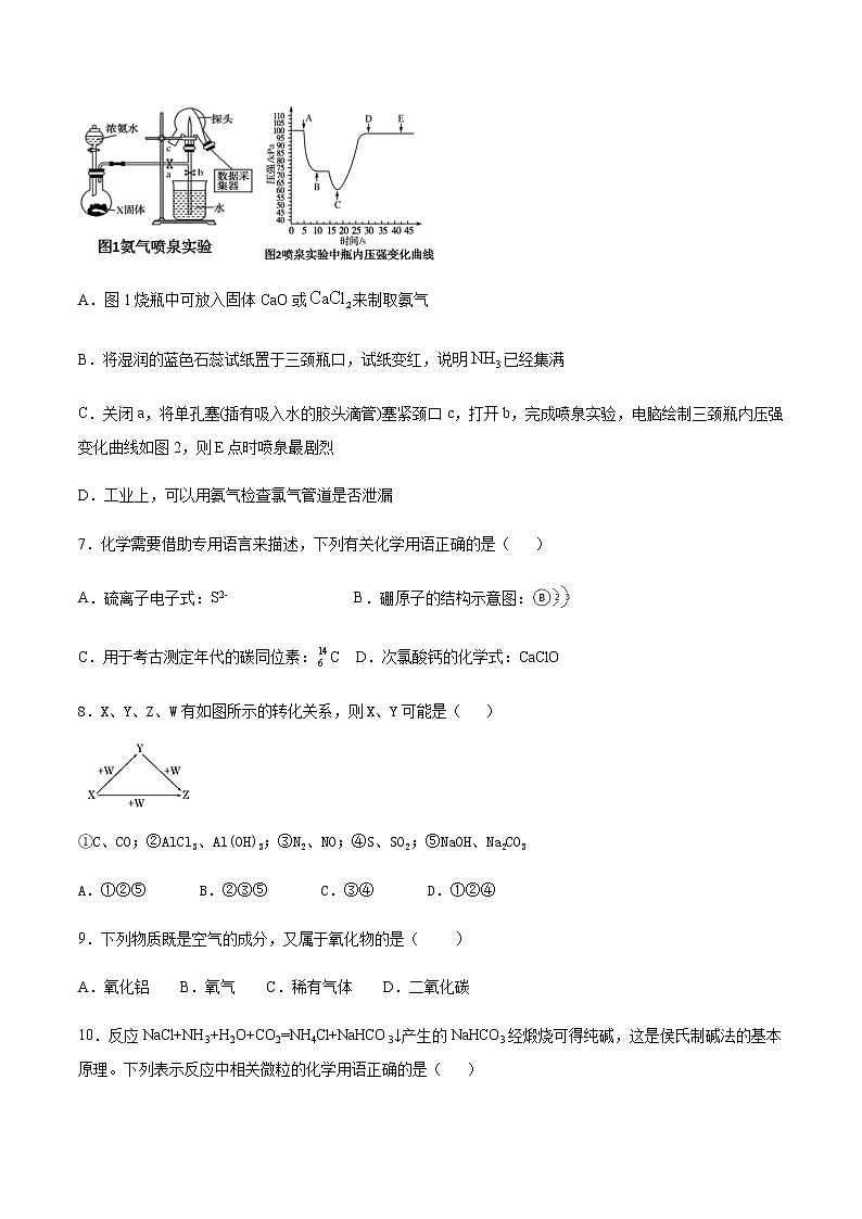 苏科版（2019）高中化学必修第二册专题七氨与社会可持续发展第一单元氮的固定同步练习02