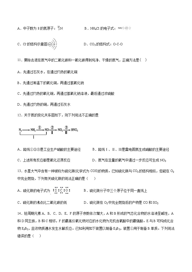 苏科版（2019）高中化学必修第二册专题七氨与社会可持续发展第一单元氮的固定同步练习03