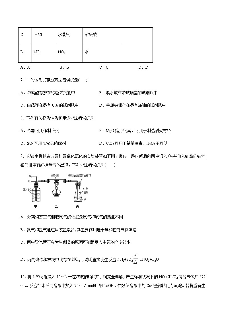 苏科版（2019）高中化学必修第二册专题七氨与社会可持续发展第二单元重要的含氮化工原料课时练习02