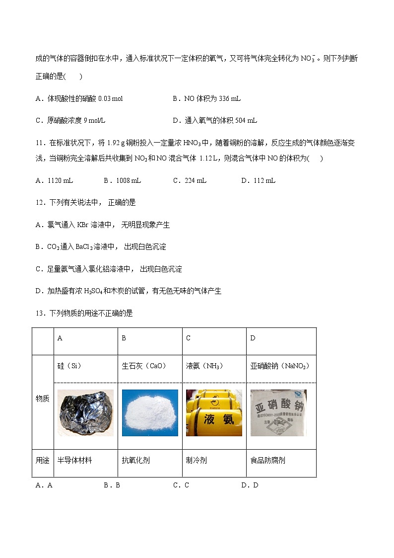 苏科版（2019）高中化学必修第二册专题七氨与社会可持续发展第二单元重要的含氮化工原料课时练习03