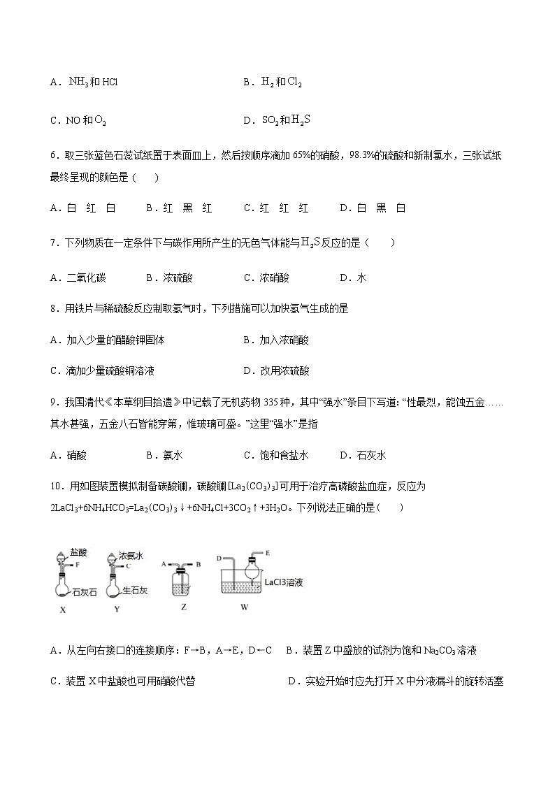 苏科版（2019）高中化学必修第二册专题七氨与社会可持续发展第二单元重要的含氮化工原料课后练习02