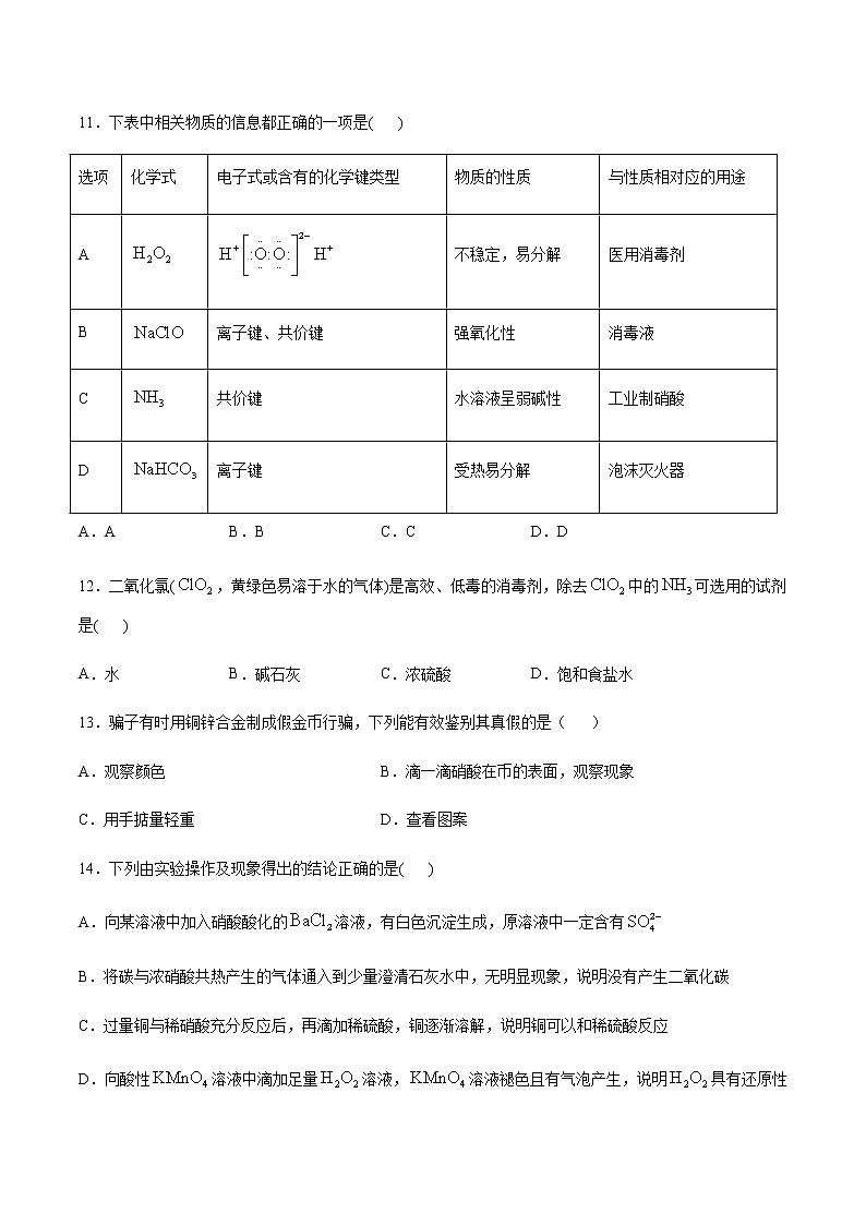 苏科版（2019）高中化学必修第二册专题七氨与社会可持续发展第二单元重要的含氮化工原料课后练习03
